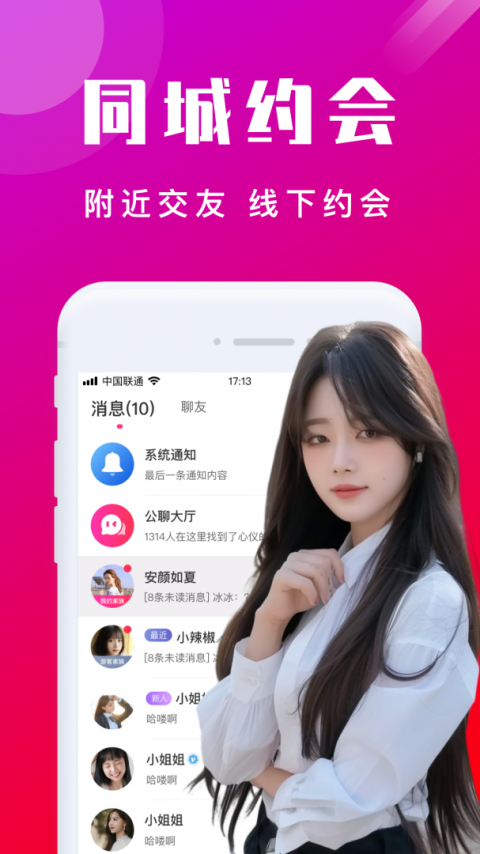 本地陌交友app