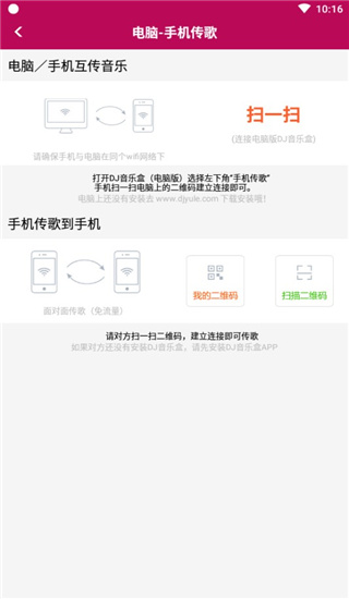 DJ音乐盒app