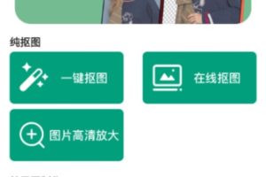 一键抠图P图app
