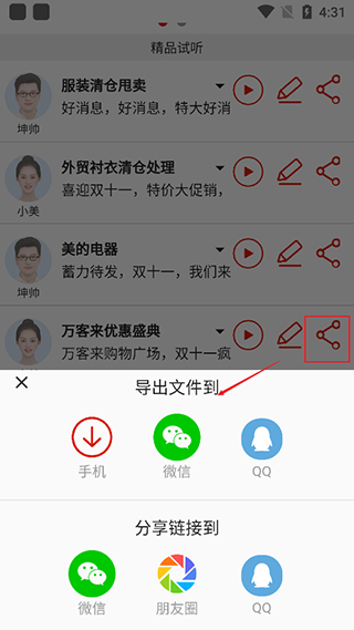 超级配音app