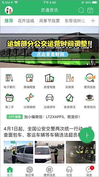 灵通资讯最新版app