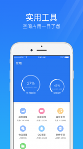 手机安全管家app
