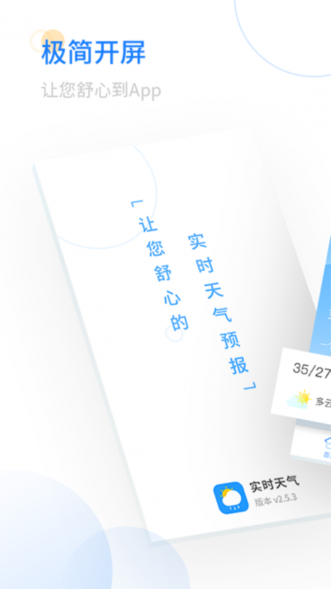 实时天气app