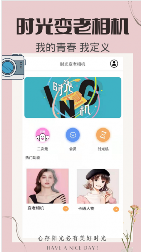 时光变老相机最新版