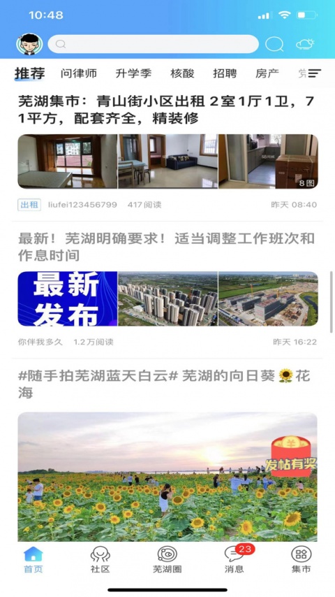 芜湖民生网手机客户端