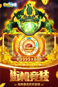 经典捕鱼百度版