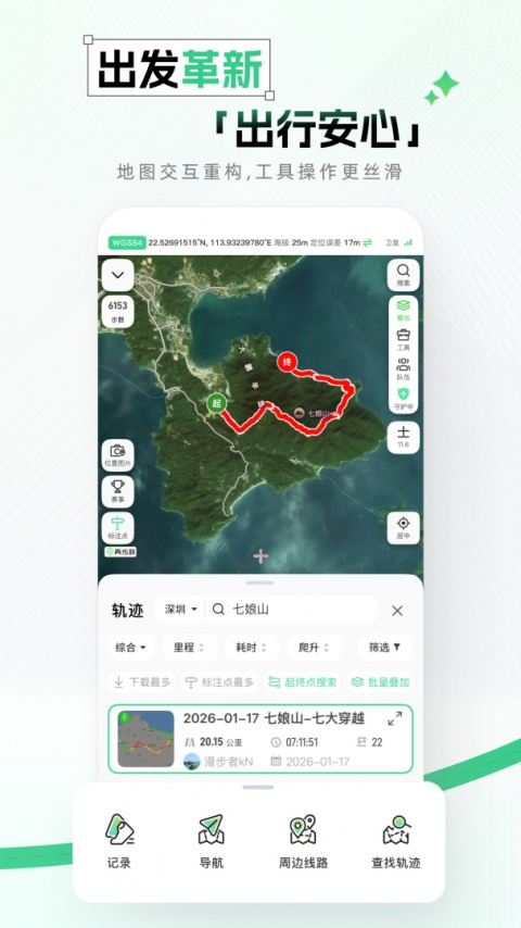 两步路户外助手卫星地图app