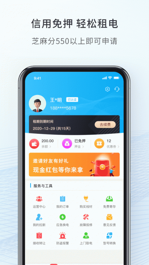 这锂换电app