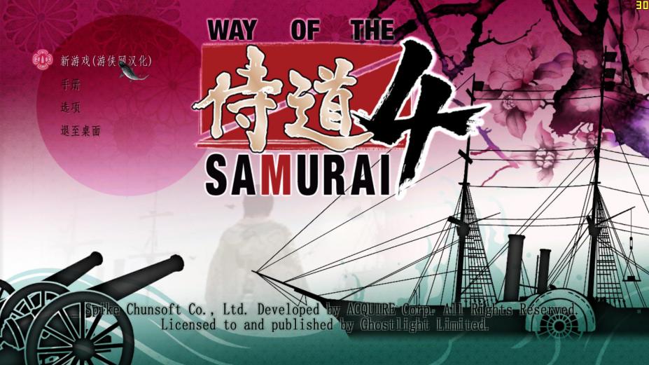 侍道4