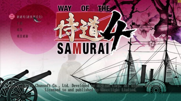 侍道4