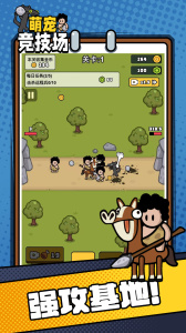 萌宠竞技场官方版