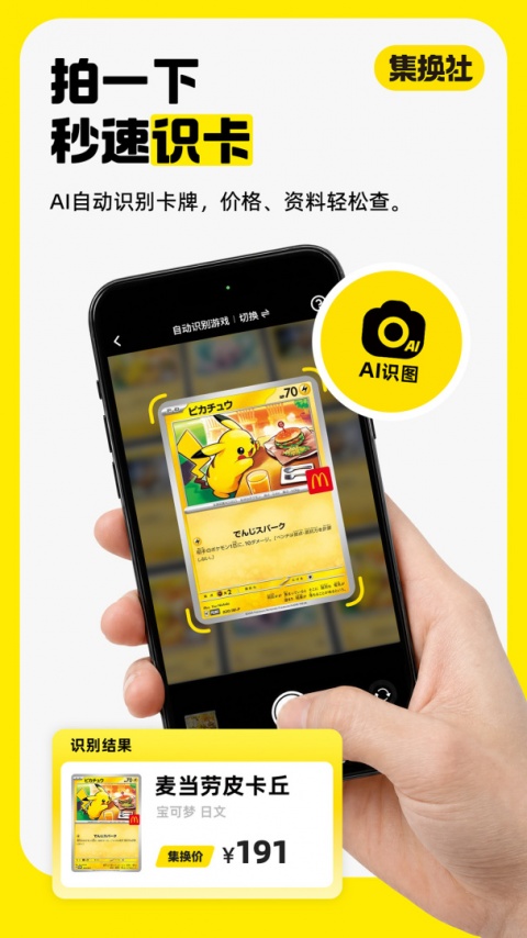集换社app