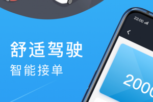 招招出行司机端最新版