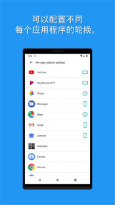 Rotation Control Pro(屏幕方向旋转)