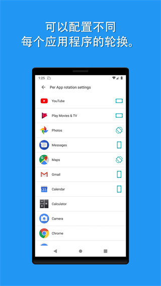 Rotation Control Pro(屏幕方向旋转)
