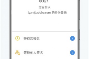 Adobe Acrobat Sign手机版