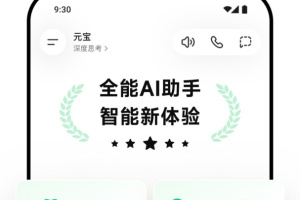 腾讯元宝官方版