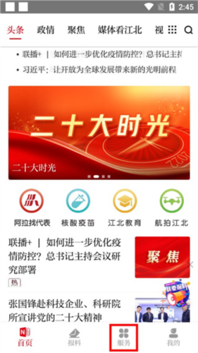 新江北app