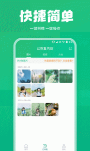 照片误删恢复大师