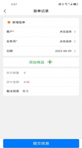 销售客户管理官方版
