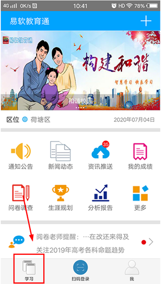 易软教育通app