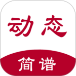 动态简谱手机版