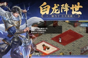 三国戏赵云传官方版