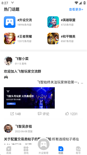 飞智游戏厅app