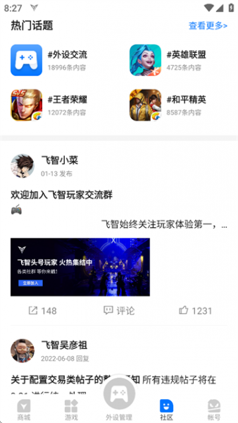 飞智游戏厅app