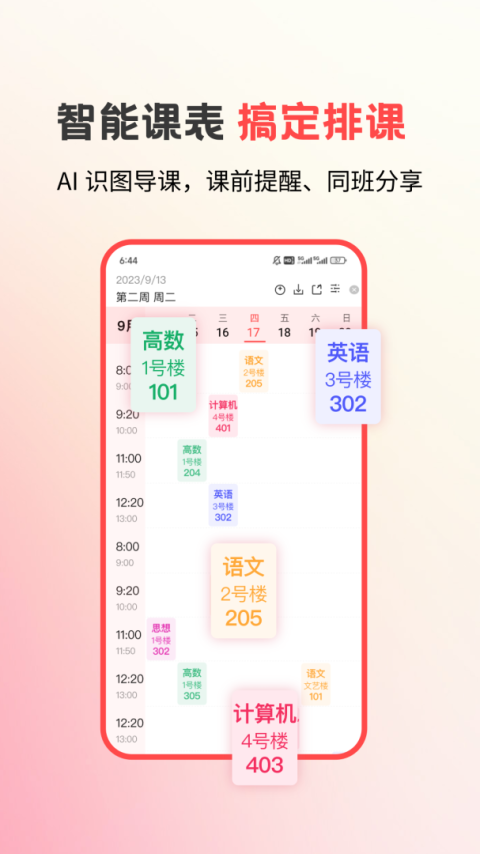 易校园app