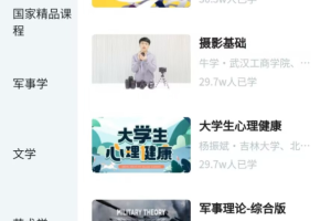 智慧树网络课程平台官方版