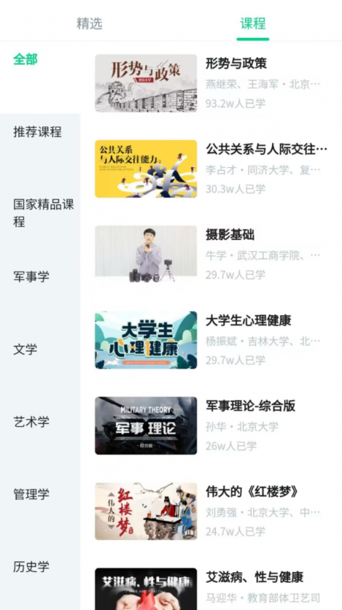 智慧树网络课程平台官方版