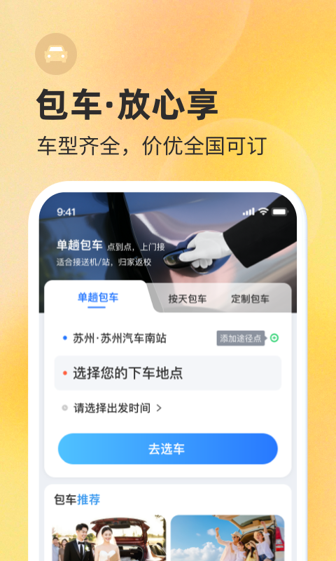 巴士管家app