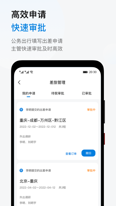 石油商旅app