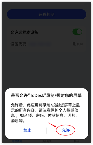 ToDesk官方版