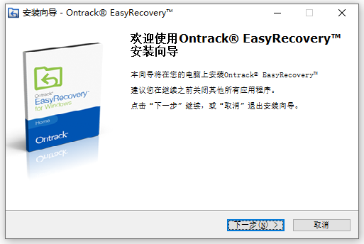 easyrecovery绿色版破解版