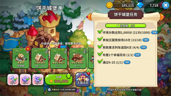 冲呀饼干人王国官方正版