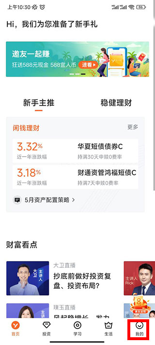 宜人财富app