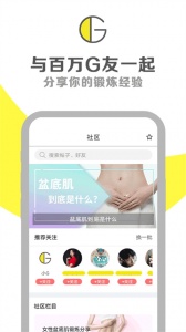 G动锻炼盆底肌app