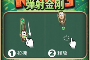 吊挂猴子游戏