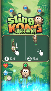 吊挂猴子游戏