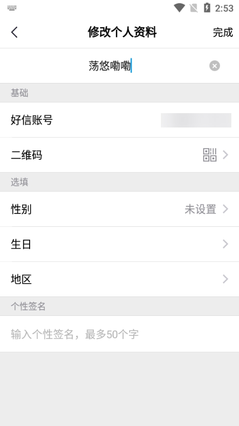 好信云会议最新版