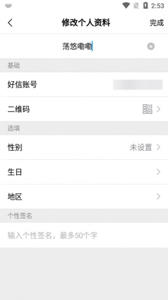 好信云会议最新版