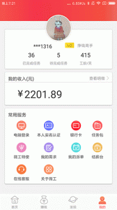 京东微工app