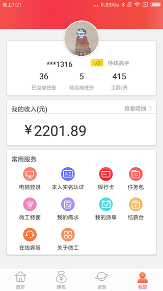京东微工app