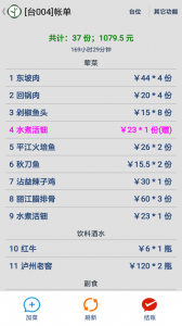 云食点餐收银系统安卓版