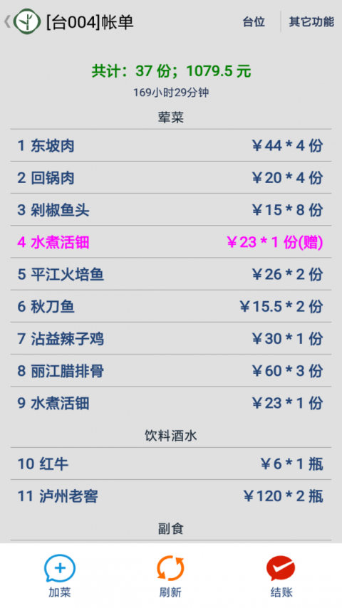 云食点餐收银系统安卓版