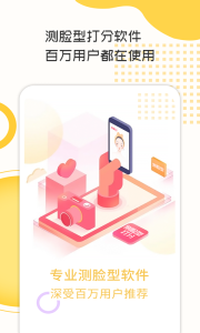 测脸型打分最新版