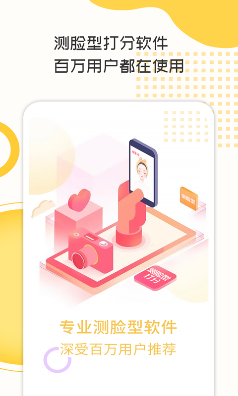 测脸型打分最新版
