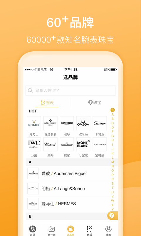 D3名表管家app